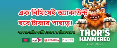 এখনই ডাউনলোড করুন অ্যাপটি banner