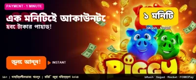 এক মিনিটে বিশাল জয় banner