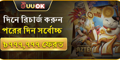 দৈনিক রিচার্জ মেগা অফার promotion